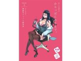 【小説版】おとな君のからっぽになるまで。Episode1/おとな君と搾精ガジェット研究員