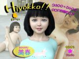 Hiyokko！！ 美春