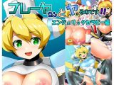 プレーヤさんとヤるのです！エンジェリックセラピー編