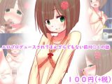 エロプロデュースされてまんざらでもない前川○くの話