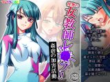 復讐の女教師レ●プ！！姦虐の加害活動 3巻
