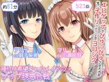 【2人CV・521回】種付け希望ギャルメイド×2のゲップ誘惑合戦～「エロゲップでぴゅっぴゅさせた方が先に子作りってことでヨロシク♪」～