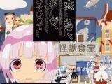 【無料】失恋した私に、異世界で食堂経営してるお猿さんが、バイト進めてきたのでついていってみた。