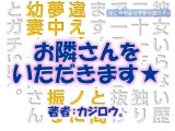 お隣さんをいただきます☆高志の部屋編