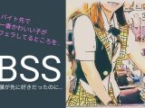 BSS バイト先の一番かわいい子がイケメンのセフレになってフェラしてる音声を…「僕が先に好きだったのに…」