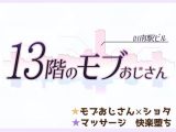 旧南駅ビル 13階のモブおじさん