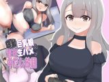 銀髪巨乳娘は着衣生ハメで中だし放題