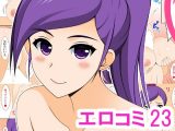 エロコミ23