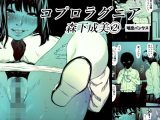 コプロラグニア 森下成美 2