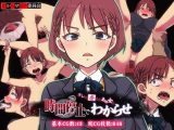 俺を虐めたあの女を時間停止でわからせ