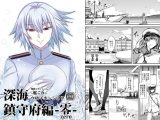 深海鎮守府編零