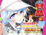ゲームマスター響～総集編5～