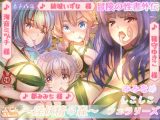 【混沌の水音】淫妖精の森 耳舐めしこしこフェラリーズ 冒険の性書外伝