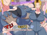 マジですかキョウコさん！？～職場の先輩ヤンキーとヤりまくり生活～