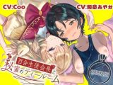 【低価格版】百合生徒会長と秘蜜のティールーム～水泳部 速水スイの場合～