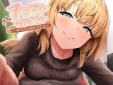 アニマルセラピスト～ゴールデンレトリバーのお姉さん～【KU100】