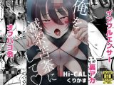 俺を滅茶苦茶にして