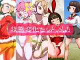 状態変化セットvol.5