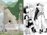 廃墟×百合