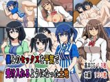 僕とのセックスを平気で受け入れるようになった土地