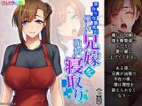 罪作りな態度の優しい兄嫁を強●寝取り 上巻