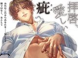 拝啓、愛しい疵へ