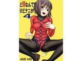 ドMなんですけどナニか？4