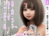 みう ～義妹と共同生活編～ ［YUMENO KAWAII SELECT vol.3］