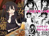 ○女先輩（20）