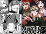 パラサイトウィッチーズ3
