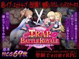 トラップ・バトルロワイヤル～女の子の誘惑を振り切れ！～