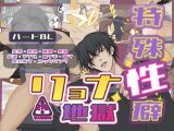 特殊性癖リョナ地獄/スリーサムだ！マジ♂ハッテン【フルカラーR18BL漫画】