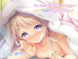 ち〇ちゃいお姉ちゃんに耳元で囁かれたい