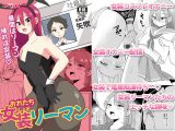 おれたち女装リーマン