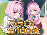 アイドルyrフェラCG集