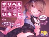 【KU100】デリヘル呼んだらいもうとでした～兄妹同士で秘密のいちゃらぶ生ハメプレイ♪～