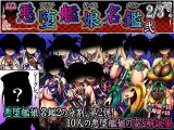 悪堕艦○名鑑弐 2/3