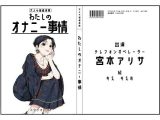 【テレフォンオペレーター】わたしのオナニー事情 No.18 宮本アリサ【オナニーフリートーク】