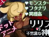 リリスの不思議な神殿