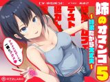「姉がゴムフェラのテストに協力して欲しいと言ってきた」姉のオマンコ5～姉弟だから大丈夫～【アクメナビゲート搭載】