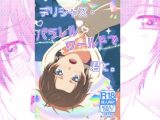 デリシャス・パラレルワールドで君と。