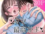 ママ最高かよ