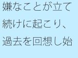 【無料】嫌なことが立て続けに起こり、過去を回想し始めるタカキ。事故に遭いそうになる