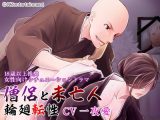 僧侶と未亡人 輪廻転性