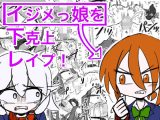 『イジメっ娘を下克上レ●プ！今日からわしの性処理用ペットや』