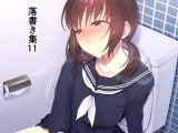落書き集11