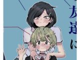 姉の友達に女装がバレました。