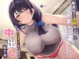 寿退社する泥●女上司がおまんこ濡らしてて帰してくれない。浮気べろチューから始まる中出しNTR