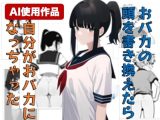 おバカな少年の頭の中を書き換えたら、自分がおバカになっちゃったお話 ?HEKI-STROW?