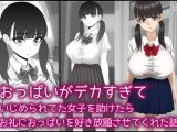 おっぱいがデカすぎていじめられてた女子を助けたらお礼におっぱいを好き放題させてくれた話